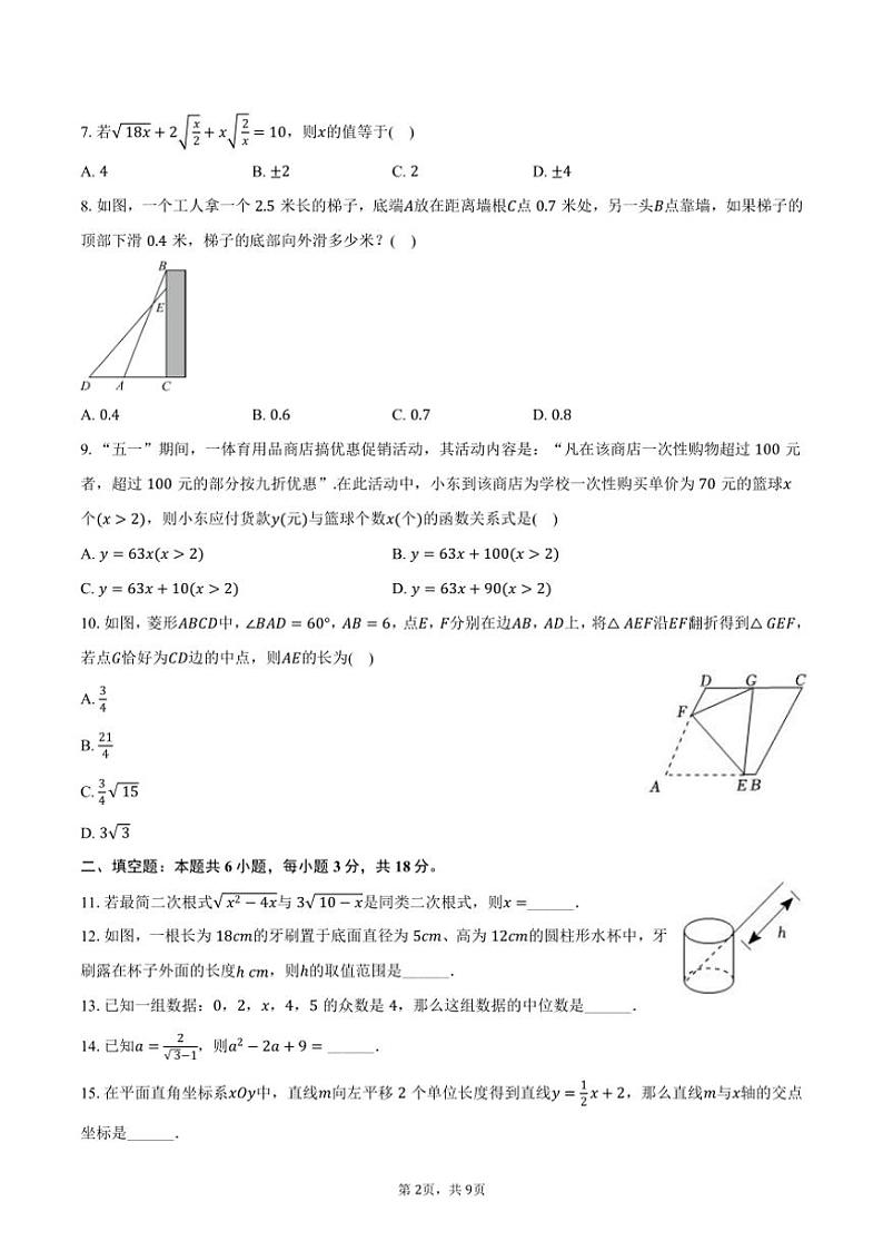 [数学]2024～2025学年广东省惠州市惠城区培英学校九年级(上)开学数学试卷(有答案)02