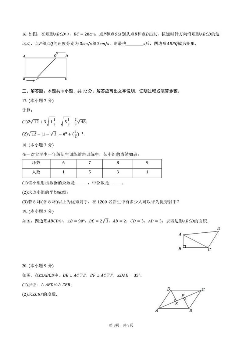 [数学]2024～2025学年广东省惠州市惠城区培英学校九年级(上)开学数学试卷(有答案)03