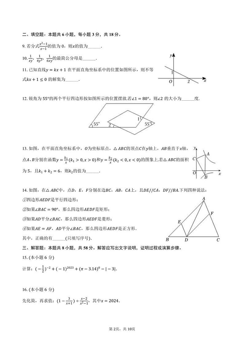 [数学]2024～2025学年吉林省长春市二道区力旺实验中学九年级(上)开学考数学试卷(有答案)第2页