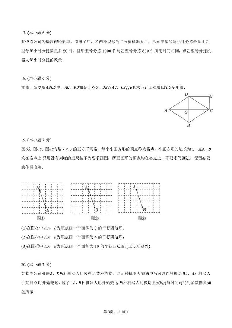 [数学]2024～2025学年吉林省长春市二道区力旺实验中学九年级(上)开学考数学试卷(有答案)第3页