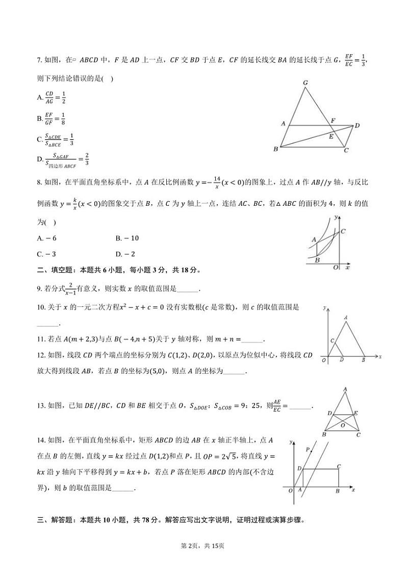 [数学]2024～2025学年吉林省长春市南关区东北师大附中明珠学校九年级(上)开学考数学试卷(有答案)第2页