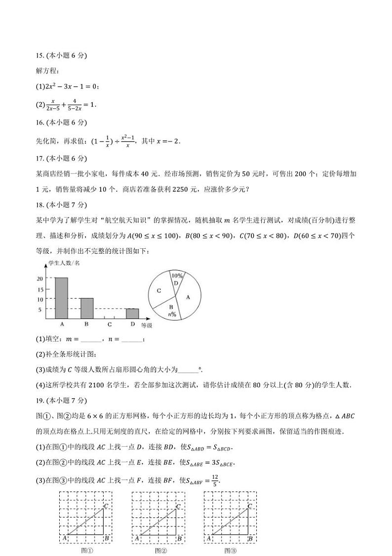 [数学]2024～2025学年吉林省长春市南关区东北师大附中明珠学校九年级(上)开学考数学试卷(有答案)第3页