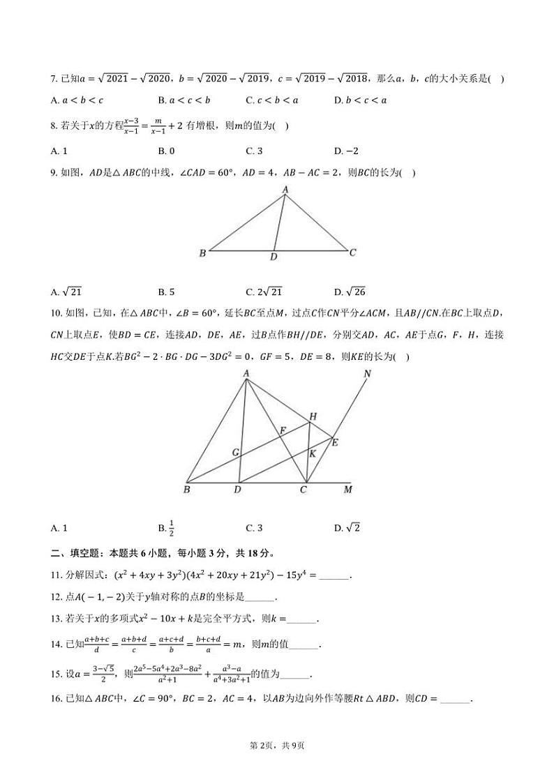 [数学][期末]2023～2024学年湖南师大附中部分示范性学校教科研协作体八年级(上)期末数学试卷(有答案)02