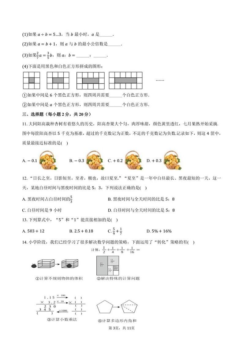 [数学]2024～2025学年山西省大同市七年级(上)开学数学试卷(有答案)03
