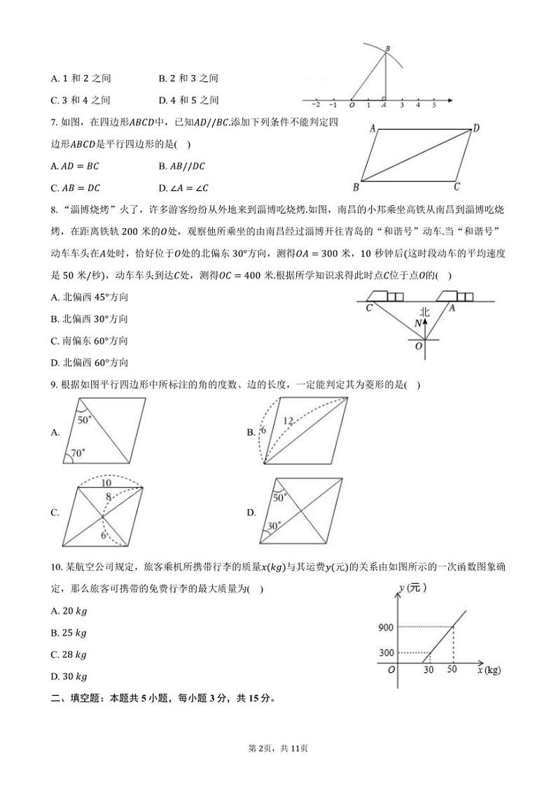 [数学][期末]2023～2024学年河南省信阳市新县八年级(下)期末数学试卷(有答案)第2页
