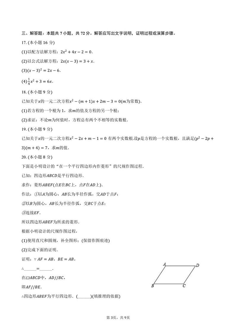 [数学]2024～2025学年河南省郑州市郑中国际学校九年级(上)开学数学试卷(有答案)03