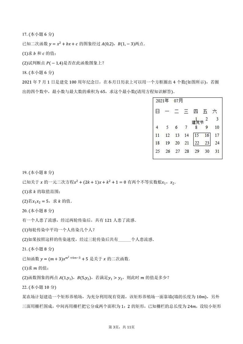 [数学]2024～2025学年湖北省孝感市汉川外国语学校九年级(上)第一次月考数学试卷(有答案)03