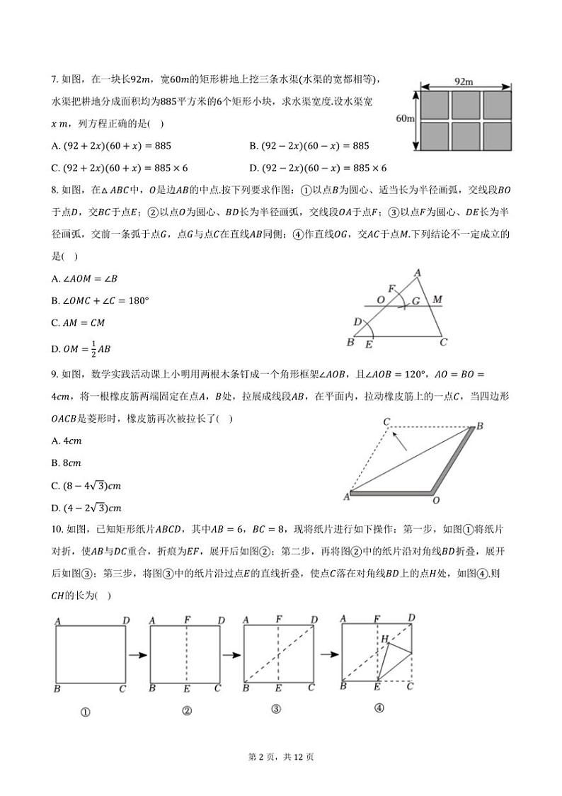 [数学]2024～2025学年广西南宁三中青秀校区九年级(上)开学数学试卷(有答案)02