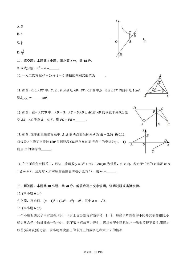 [数学]2024～2025学年吉林省长春八十七中九年级(上)开学数学试卷(有答案)02