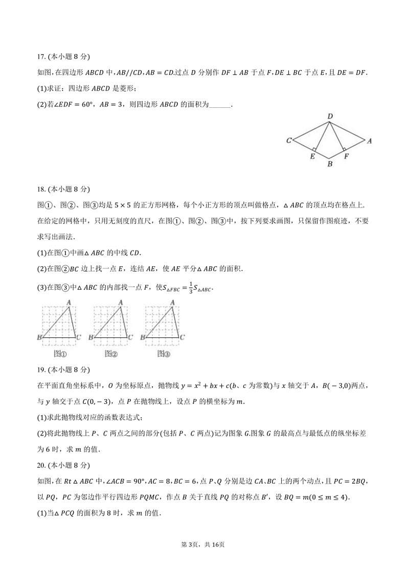 [数学]2024～2025学年吉林省第二实验学校南湖校区九年级(上)开学数学试卷(有详解)03