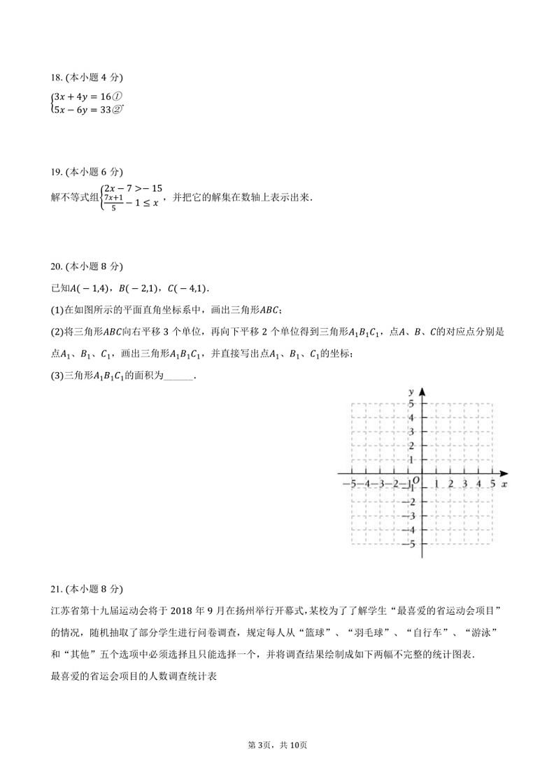 [数学][期末]2023～2024学年广东省汕头市潮阳区金培学校七年级(下)期末数学试卷(有答案)第3页