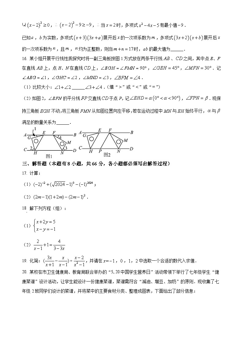 浙江省金华市东阳市横店八校联考2024-2025学年八年级上学期开学数学试题（原卷版）03