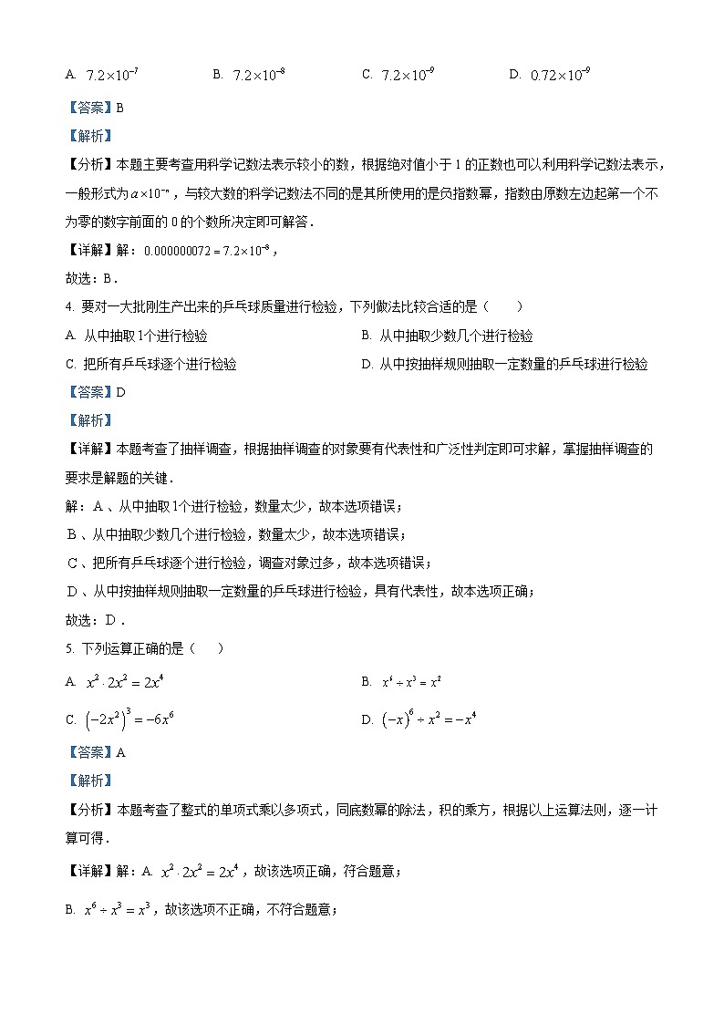 浙江省金华市东阳市横店八校联考2024-2025学年八年级上学期开学数学试题（解析版）第2页