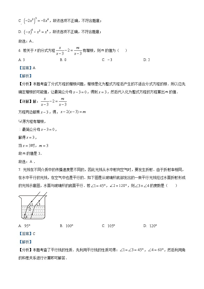 浙江省金华市东阳市横店八校联考2024-2025学年八年级上学期开学数学试题（解析版）第3页