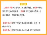 华师大版数学八上 11.1.1《平方根》课件
