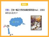 华师大版数学八上 11.1.1《平方根》课件