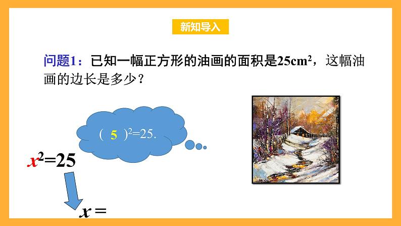 华师大版数学八上 11.1.1《平方根》课件03