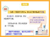 华师大版数学八上 11.1.1《平方根》课件