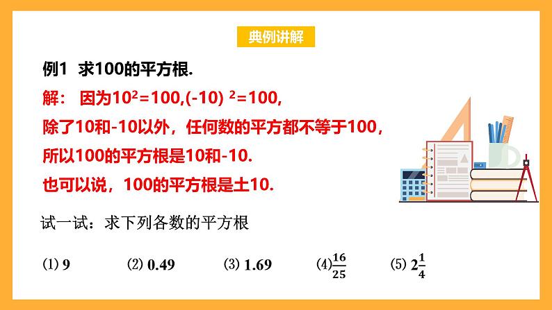 华师大版数学八上 11.1.1《平方根》课件06