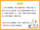 华师大版数学八上 11.1.2《立方根》课件