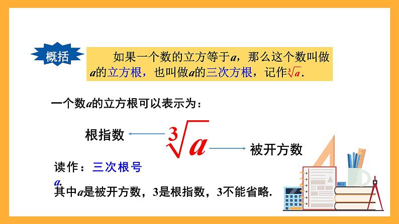 华师大版数学八上 11.1.2《立方根》课件07