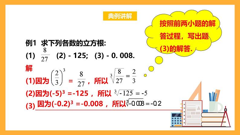 华师大版数学八上 11.1.2《立方根》课件08