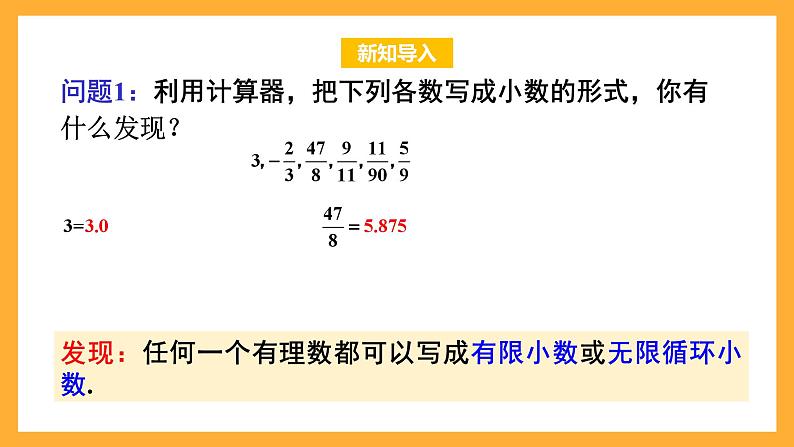 华师大版数学八上 11.2《实数（1）》课件03