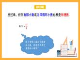 华师大版数学八上 11.2《实数（1）》课件
