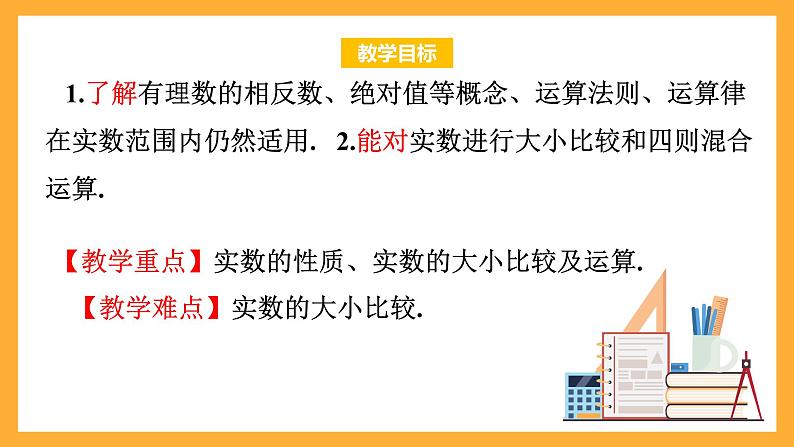 华师大版数学八上 11.2《实数（2）》课件02