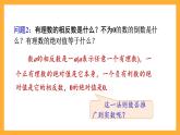 华师大版数学八上 11.2《实数（2）》课件