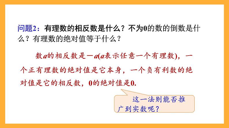 华师大版数学八上 11.2《实数（2）》课件04