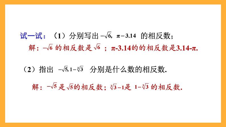 华师大版数学八上 11.2《实数（2）》课件06