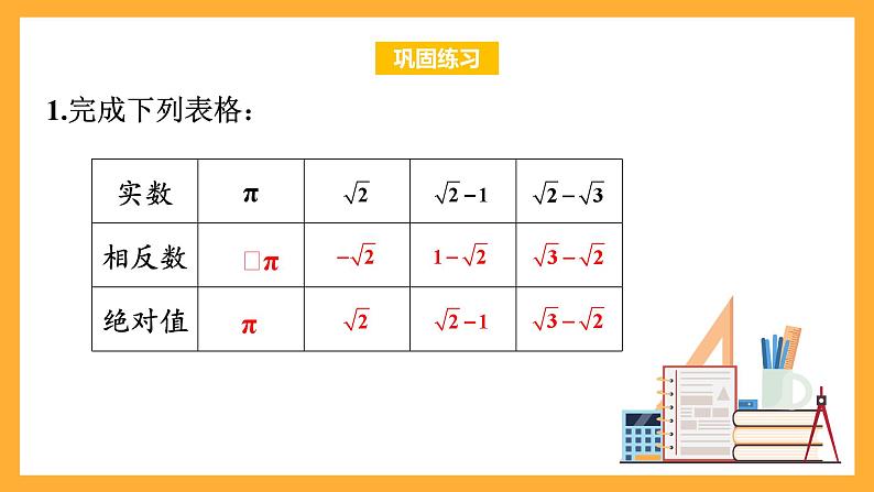 华师大版数学八上 11.2《实数（2）》课件08