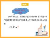 华师大版数学八上 12.1.1《同底数幂的乘法》课件