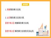 华师大版数学八上 12.1.2《幂的乘方》课件