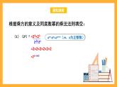 华师大版数学八上 12.1.2《幂的乘方》课件