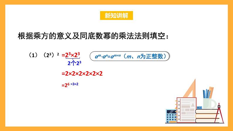 华师大版数学八上 12.1.2《幂的乘方》课件04