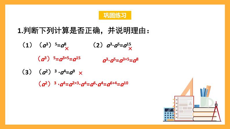 华师大版数学八上 12.1.2《幂的乘方》课件08