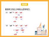 华师大版数学八上 12.1.3《积的乘方》课件