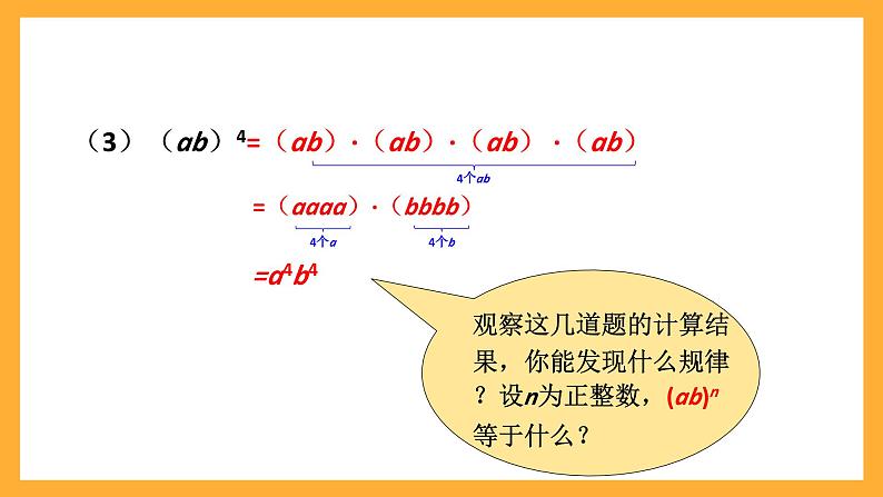 华师大版数学八上 12.1.3《积的乘方》课件05