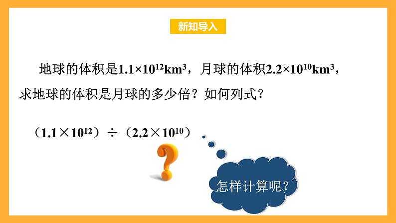 华师大版数学八上 12.1.4《同底数幂的除法》课件03