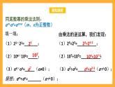 华师大版数学八上 12.1.4《同底数幂的除法》课件