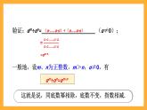 华师大版数学八上 12.1.4《同底数幂的除法》课件