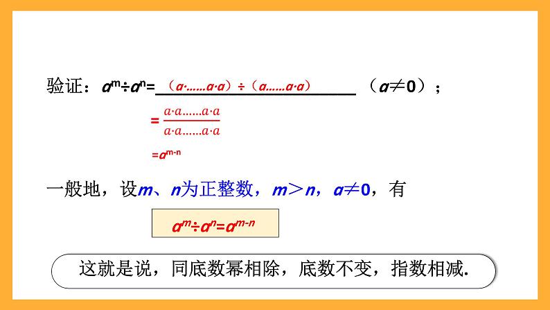 华师大版数学八上 12.1.4《同底数幂的除法》课件05