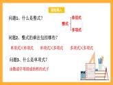 华师大版数学八上 12.2.1《单项式与单项式相乘》课件