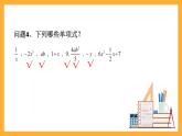 华师大版数学八上 12.2.1《单项式与单项式相乘》课件
