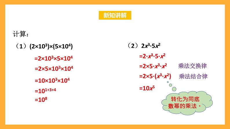 华师大版数学八上 12.2.1《单项式与单项式相乘》课件05