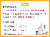 华师大版数学八上 12.2.2《单项式与多项式相乘》课件