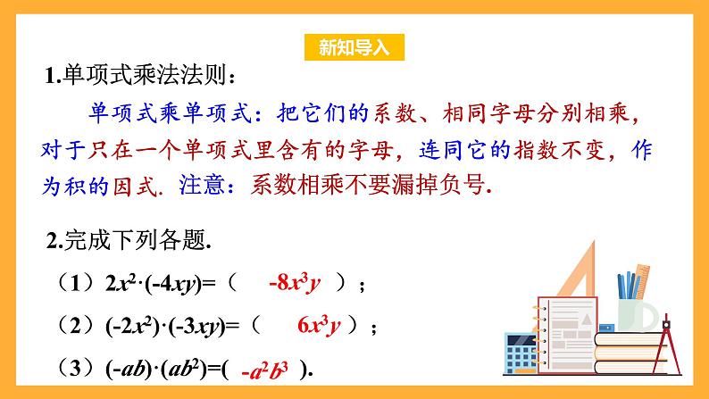 华师大版数学八上 12.2.2《单项式与多项式相乘》课件03