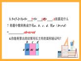 华师大版数学八上 12.2.2《单项式与多项式相乘》课件